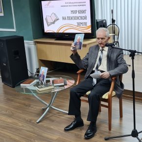 "Кудесник русского слова" - новая книга бывшего министра культуры Пензенской области Евгения Попова.