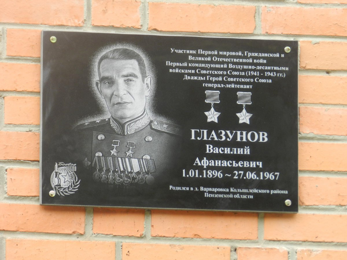 Глазунов Василий Афанасьевич герой советского Союза
