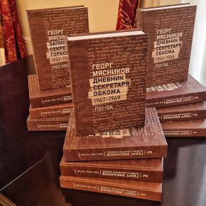 В Пензе представили новое издание Дневников Георга Васильевича Мясникова.