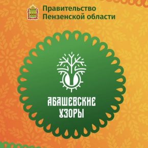 Международный фестиваль "Абашевские узоры" №2. Об этом событии рассказывает программный директор Михаил Кокорин.