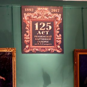 22 марта. Картинной галерее имени К.А.Савицкого 125 лет!