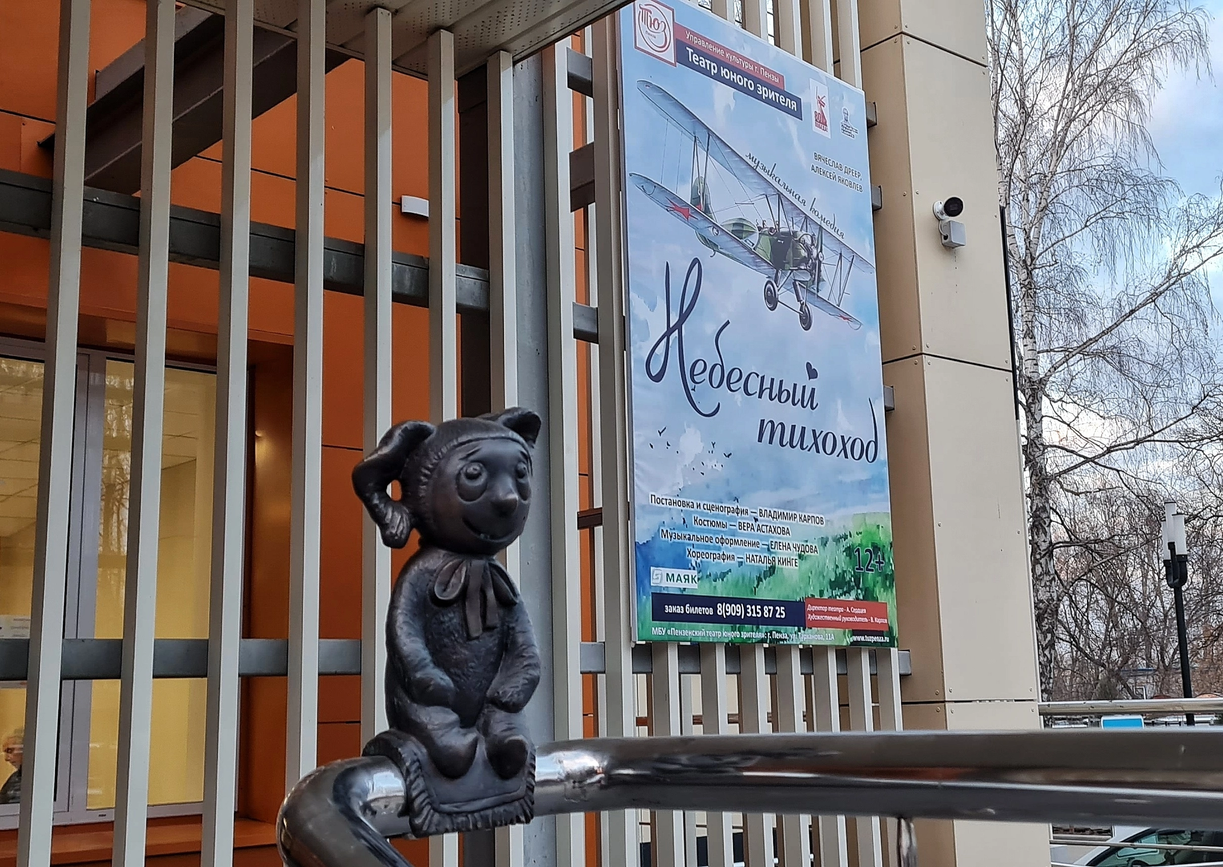 Репортаж с премьеры спектакля Пензенского театра юного зрителя "Небесный тихоход".